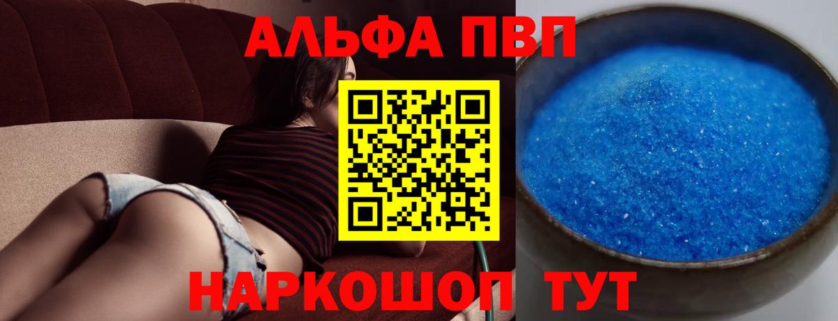 Бийск  Alpha PVP СК КРИС  Вход с VPN  Alpha PVP мука  наркошоп  A-PVP крисы CK 