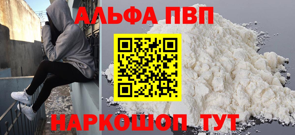Alpha-PVP VHQ Бийск