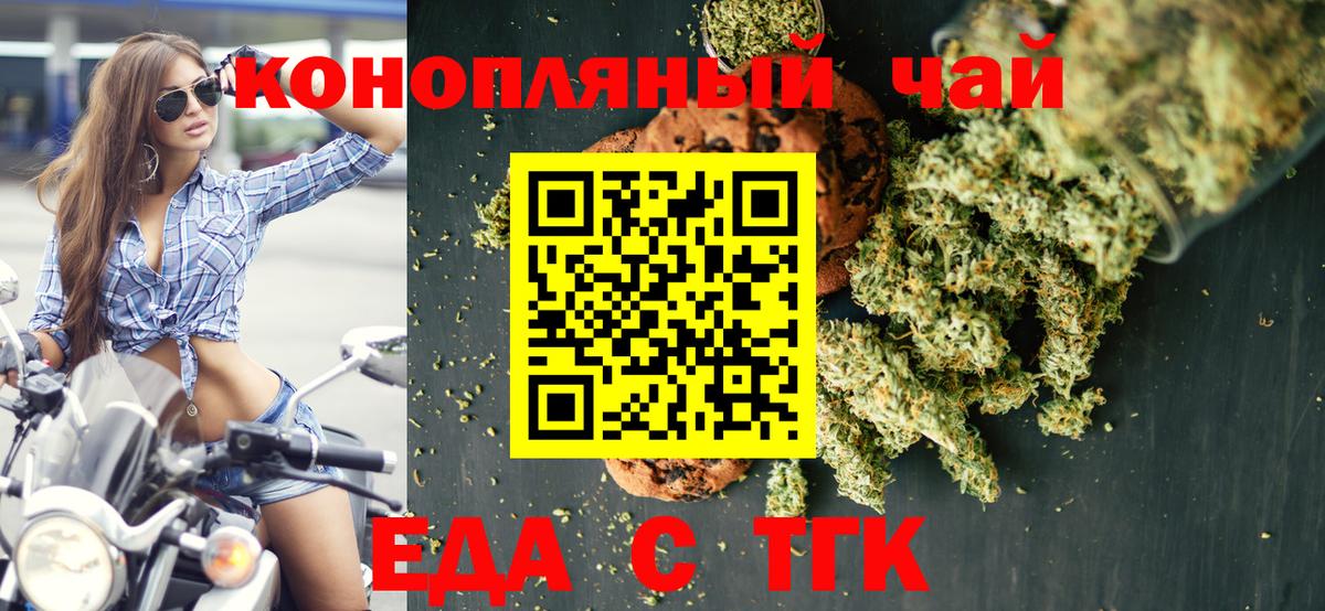 Бийск  Cannafood конопля  Вход с VPN 