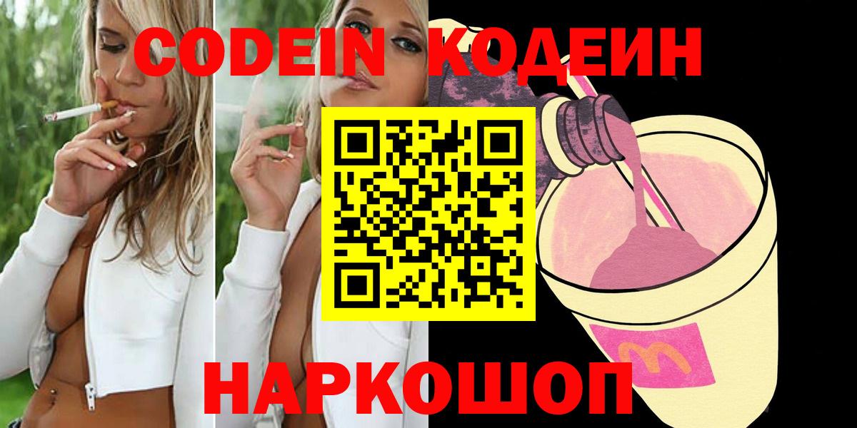 Кодеиновый сироп Lean Purple Drank Бийск