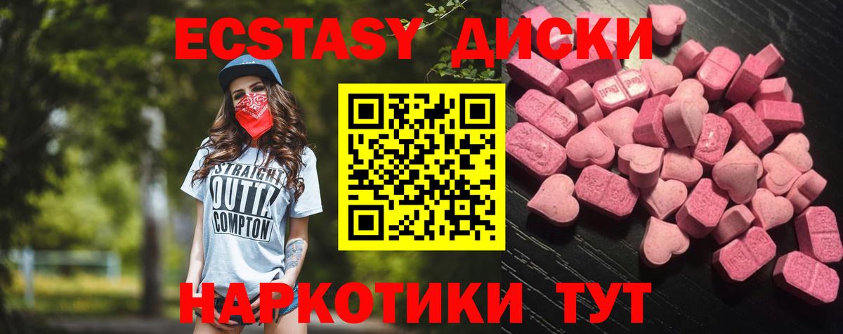 ЭКСТАЗИ 250 мг  Экстази Дубай  Ecstasy  Вход с VPN  Бийск 