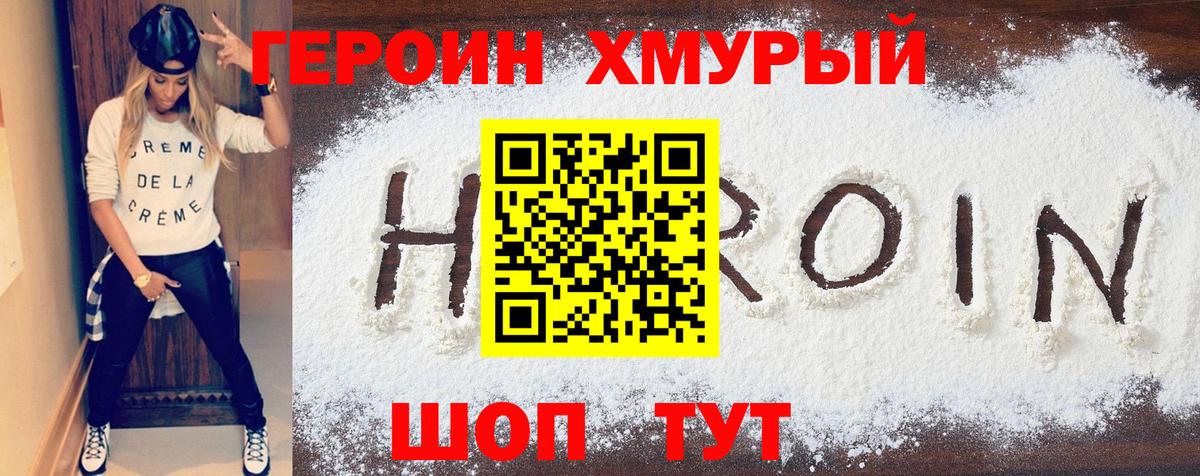 Героин  Вход с VPN  Бийск  Героин Heroin 