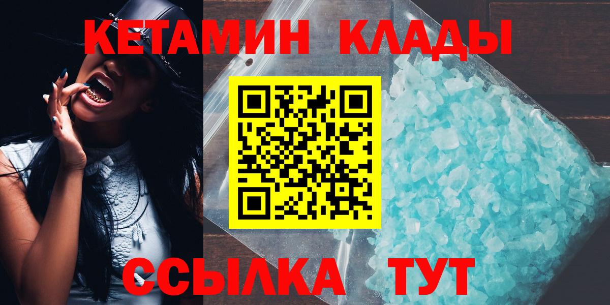 КЕТАМИН ketamine  КЕТАМИН VHQ  Вход с VPN  Бийск 