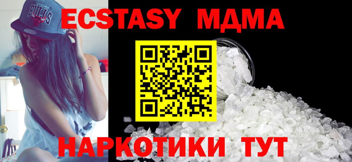 Бийск  MDMA кристаллы  MDMA VHQ  МДМА  Вход с VPN 