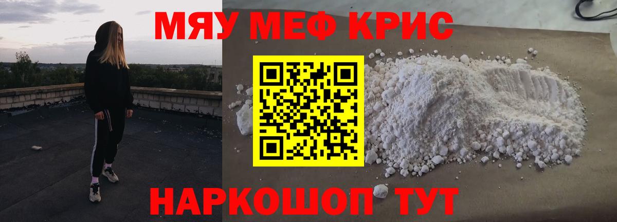 МЕФ mephedrone  где можно купить   Бийск  МЯУ-МЯУ  Вход с VPN  Мефедрон мука 