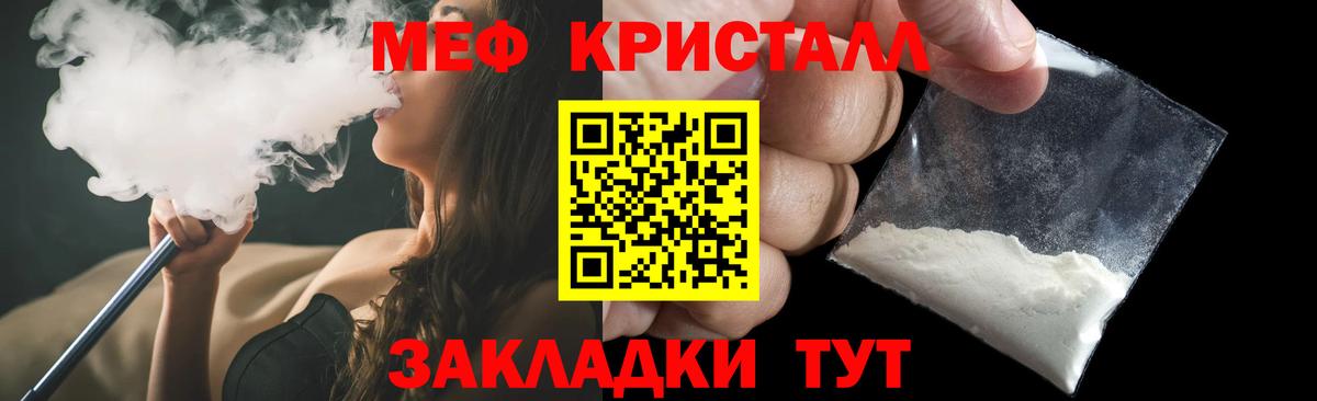 Мефедрон кристаллы Бийск