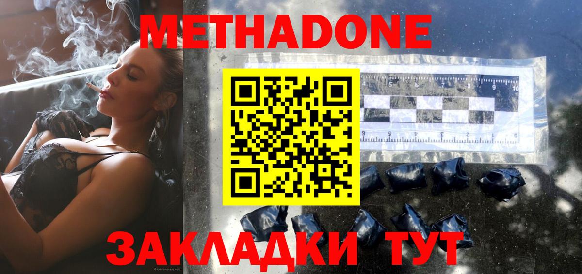 Бийск  МЕТАДОН мёд  Вход с VPN  Метадон кристалл 
