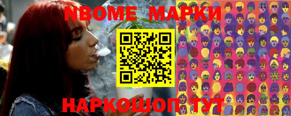 Марки 25I-NBOMe 1500мкг Бийск